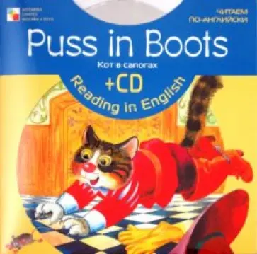 James Waddell - Кот в сапогах (англ. + CD) James Waddell - Кот в сапогах (англ. + CD) обложка книги