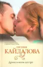 Кайдалова Евгения Валерьевна