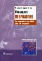 Баркер Роджер