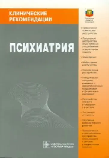 Психиатрия Психиатрия обложка книги