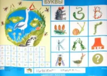 О. Джежелей - Плакат "Буквы. Один-много. 1 класс" обложка книги