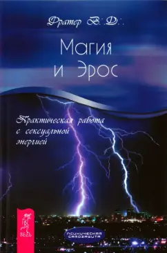 Любовная магия