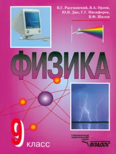 Учебник для общеобразовательных учреждений
