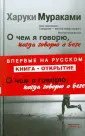 Мураками-мания. Стремление к лучшему