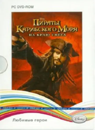 Пираты Карибского моря. На краю света (DVDpc) обложка книги