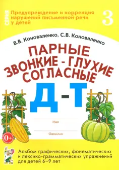 Предупреждение и коррекция нарушений письмен. речи