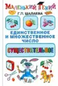 Множественное число в румынском языке. Количественные числительные от 20 до 