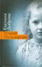 Доброва Евгения Александровна