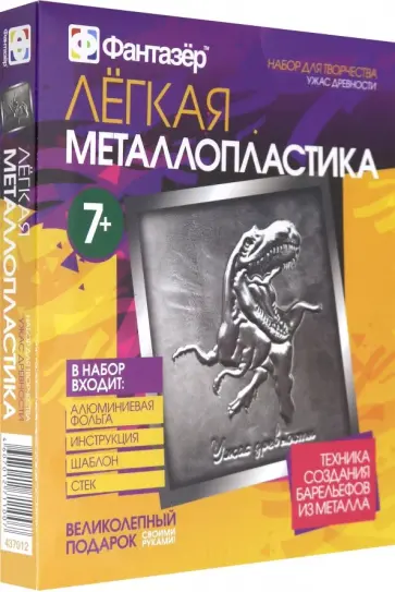 Легкая металлопластика "Ужас древности" (437012) обложка книги