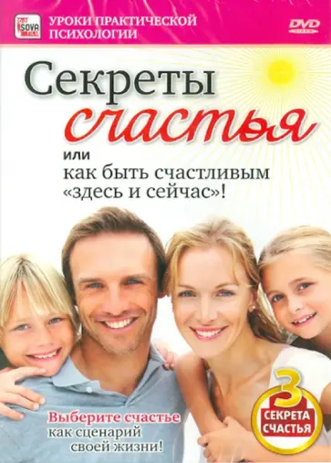 Игорь Пелинский - Секреты счастья (DVD) обложка книги
