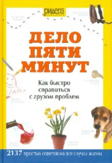 Джефф Бреденберг - Дело пяти минут Джефф Бреденберг - Дело пяти минут обложка книги