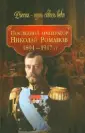 Россия. Путь сквозь века