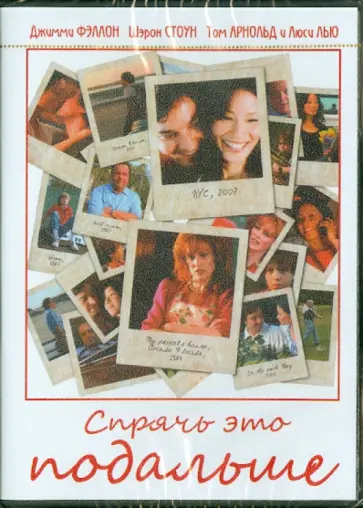 Патрик Сисам - Спрячь это подальше (DVD) обложка книги