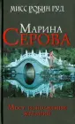Мисс Робин Гуд