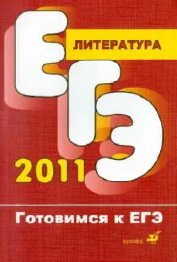 Наталья Тралкова - Литература: учебное пособие Наталья Тралкова - Литература: учебное пособие обложка книги