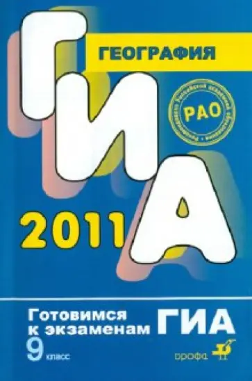 Леонид Перлов - География.9 класс Леонид Перлов - География.9 класс обложка книги