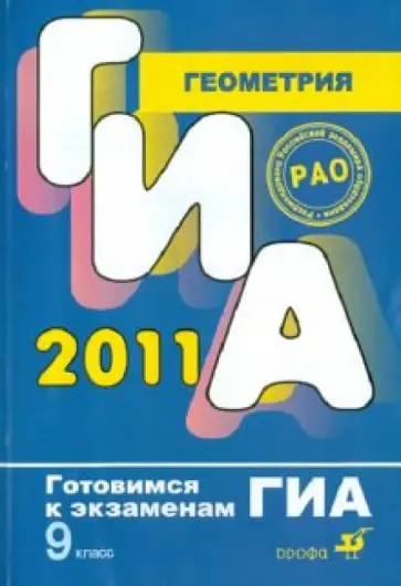 Иван Баврин - Геометрия. 9 класс Иван Баврин - Геометрия. 9 класс обложка книги