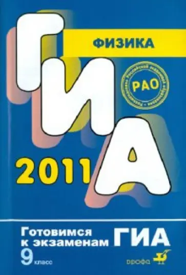 Олег Кабардин - Физика. 9 класс Олег Кабардин - Физика. 9 класс обложка книги