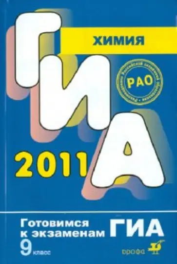Иванова, Корощенко - Химия. 9 класс Иванова, Корощенко - Химия. 9 класс обложка книги