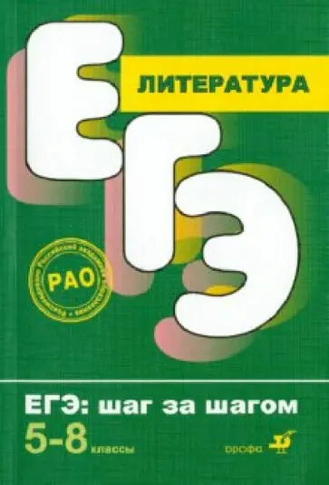 Елена Липина - Литература. 5-8 классы обложка книги