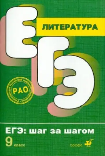 Елена Липина - Литература. 9 класс обложка книги