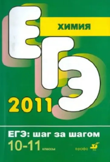 Корощенко, Яшукова - Химия. 10-11 классы. Тематические тестовые задания обложка книги