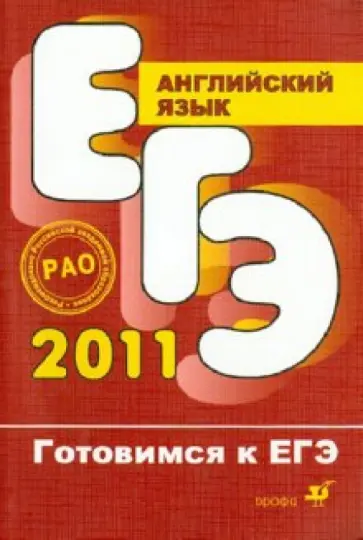 Воронова, Чесова - Английский язык Воронова, Чесова - Английский язык обложка книги