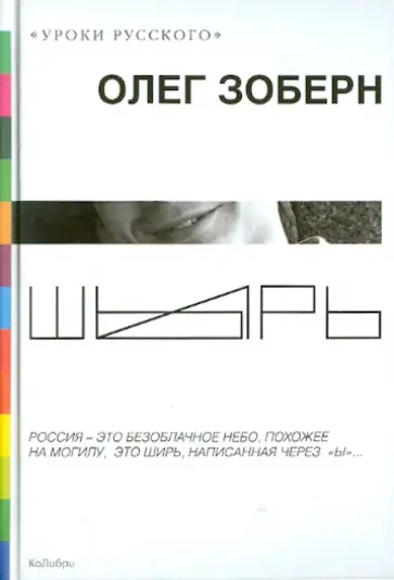 Олег Зоберн - Шырь обложка книги