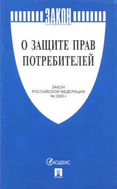 Законы и Кодексы