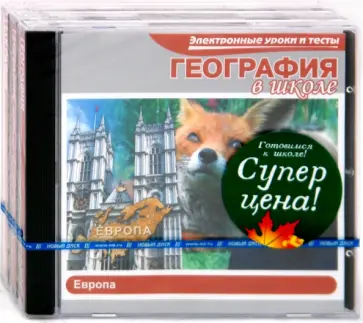 Готовимся к школе! Бандл 42 (3СDpc) обложка книги