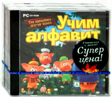 Готовимся к школе! Бандл 26 (3СDpc) обложка книги