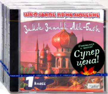 Готовимся к школе! Бандл16 (3СDpc) обложка книги