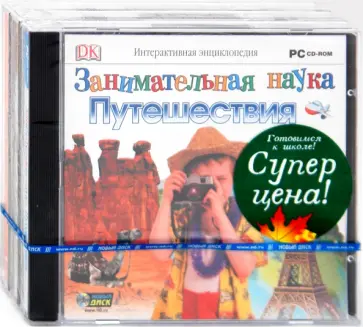 Готовимся к школе! Бандл 11 (3СDpc) обложка книги