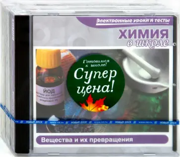 Готовимся к школе! бандл40 (3СDpc) обложка книги