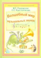 Покровская М. Е.