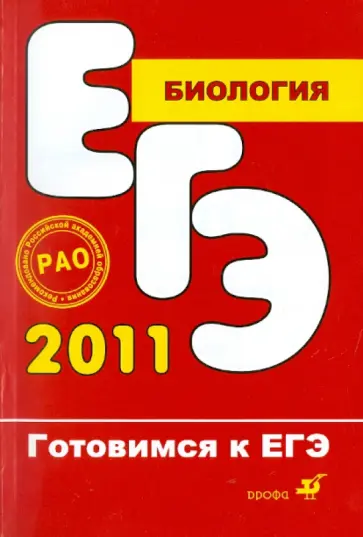Захаров, Сонин - Биология. Тематические тестовые задания обложка книги