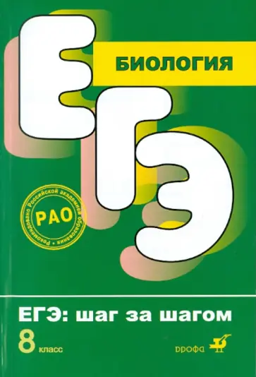 Фросин, Сивоглазов - Биология. Человек. 8 класс. Тематические тестовые задания обложка книги
