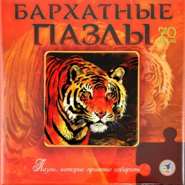 Бархатные пазлы "Тигр" (1748) обложка книги