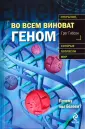 Гибсон Грег