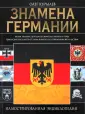 Энциклопедия военной истории