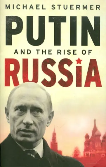 Michael Stuermer - Putin and the rise of Russia обложка книги