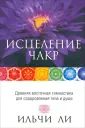 Ли Ильчи