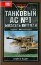Великая Отечественная. Танки в бою