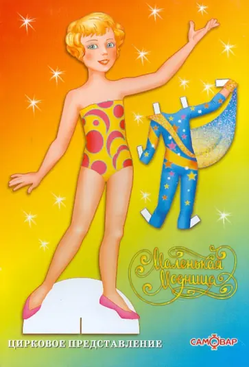 Цирковое представление обложка книги