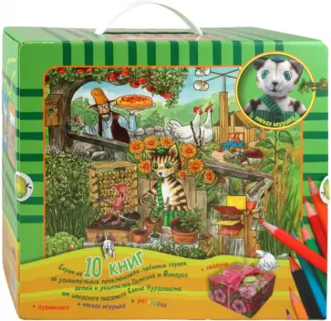 Свен Нурдквист - Подарочный чемоданчик обложка книги