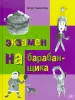 Миниатюра 1