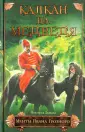 Менты Ивана Грозного