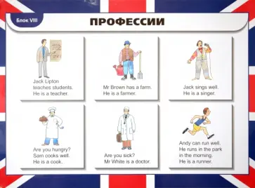 Рубина, Михеева - Лексические таблицы. Блок 8. Профессии. Блок 7. Дни недели обложка книги