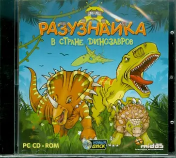 Разузнайка. В стране динозавров (CDpc) обложка книги