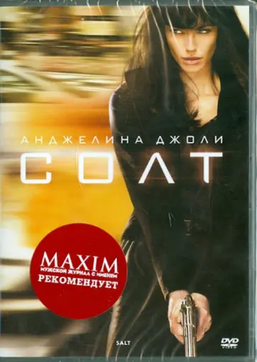 Филипп Нойс - Солт (DVD) Филипп Нойс - Солт (DVD) обложка книги